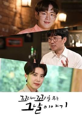 环环相扣的老故事第一季综艺